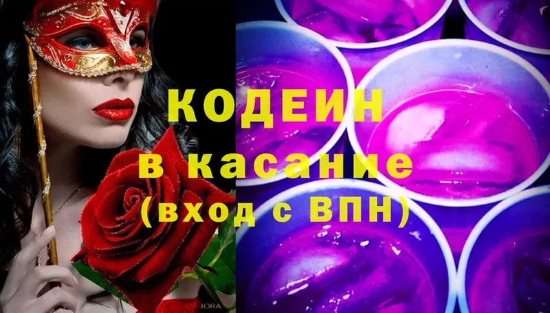 Кодеин Purple Drank  Прокопьевск 